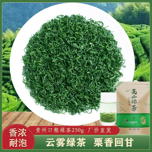 好喝不贵州毛峰高山绿茶浓香耐泡