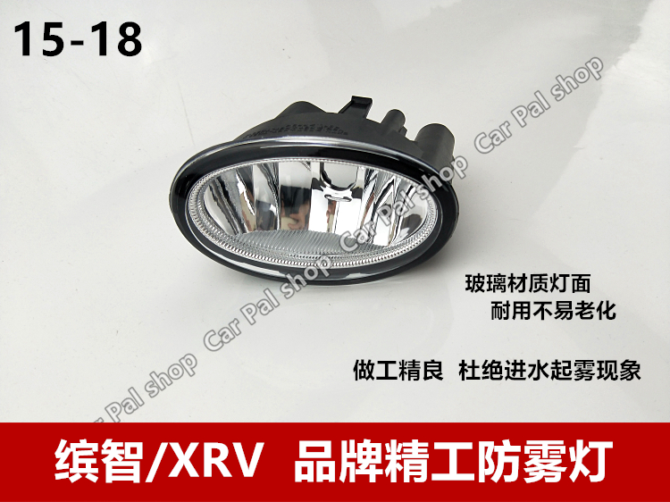 14-18年缤智XRV杰德前雾灯