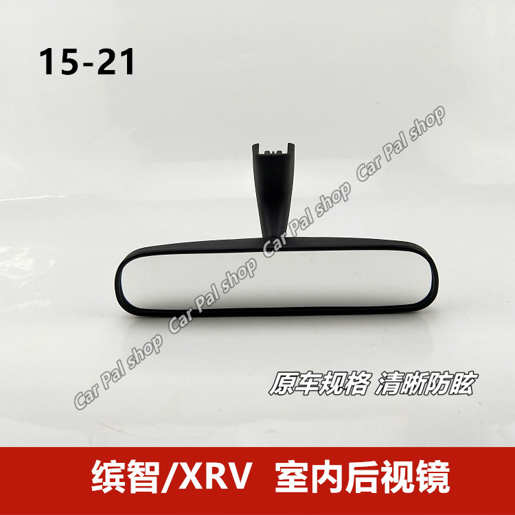 缤智/XRV室内镜车内后视镜总成