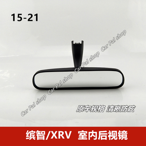 缤智/XRV室内镜车内后视镜总成