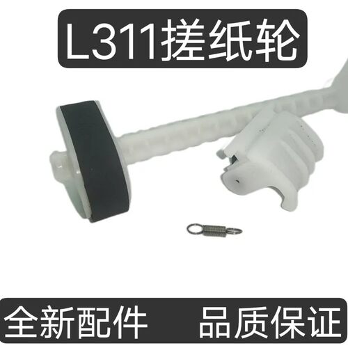 适用原装EPSON爱普生L310 360 365 130 313 363 380搓纸轮进纸轮