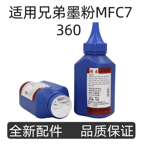 适用兄弟墨粉MFC7360 7380 dcp7057 7080D 7180 7340打印机碳粉