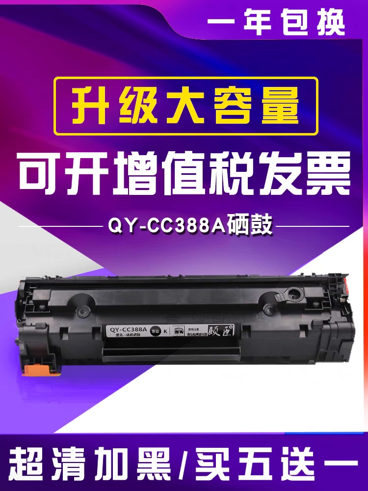 适用惠普88A硒鼓 原装126A P1106 1108 M1136 1213NF 128 CC388A