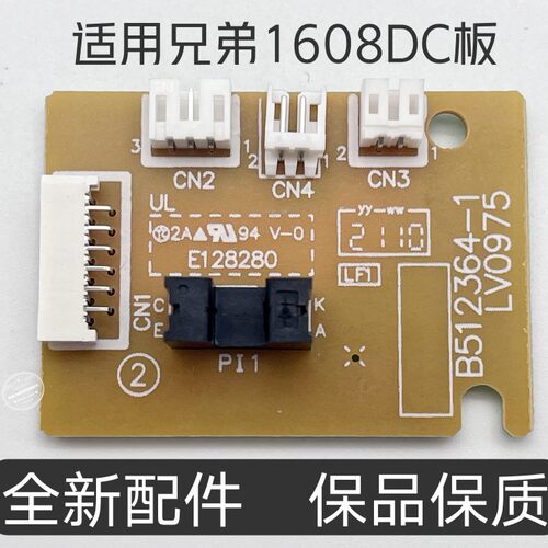 适用兄弟1919 1908 1608  1118 1518墨粉电机传感器7206 DC板控制