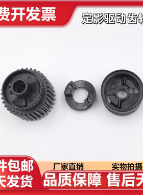 适用奔图P3301 P3305 M6700 M6800 M7100 M7105 7300定影驱动齿轮