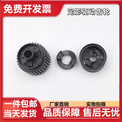 适用奔图P3301 P3305 M6700 M6800 M7100 M7105 7300定影驱动齿轮