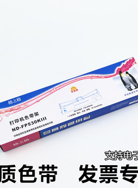 适用格之格映美FP620K+ 630K+ 538K 530KIII 612K JMR130色带架