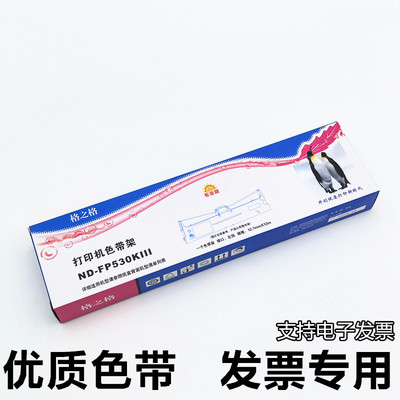 适用格之格映美FP620K+ 630K+ 538K 530KIII 612K JMR130色带架