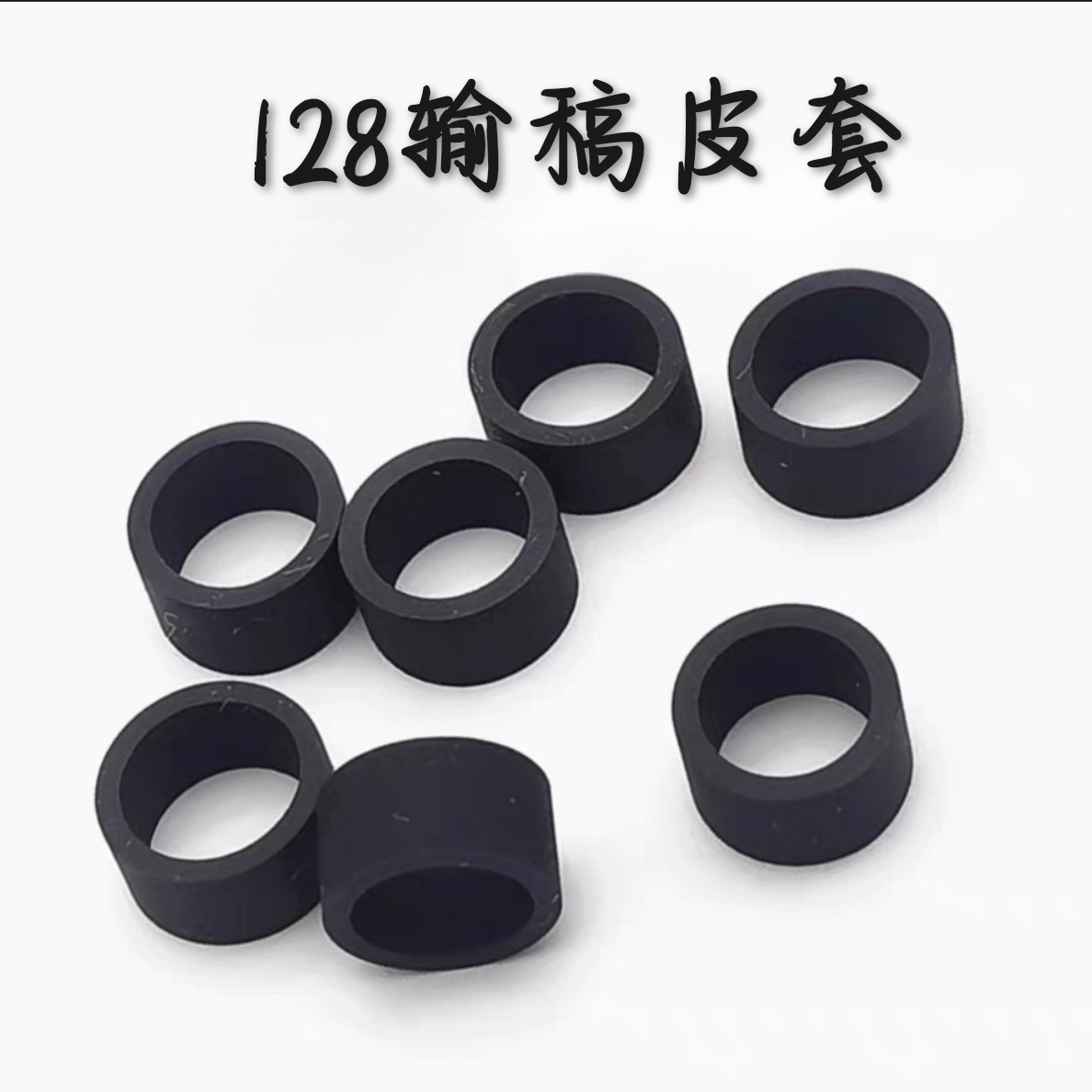 适用惠普HP 1213输稿器出纸轮M1216 M128fn M1218 127搓纸轮 皮套