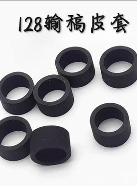 适用惠普HP 1213输稿器出纸轮M1216 M128fn M1218 127搓纸轮 皮套