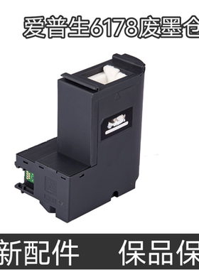 适用爱普生L6178维护箱L6168 6190 6170 M2148 L6198 6160废墨仓