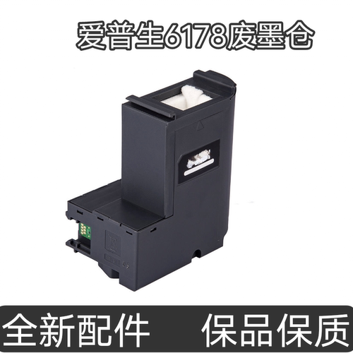 适用爱普生L6178维护箱L6168 6190 6170 M2148 L6198 6160废墨仓