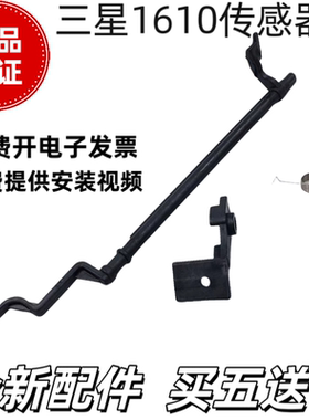 适用三星1610 4521F 4321F 2521F施乐PE220定影传感器出纸杆 摇臂