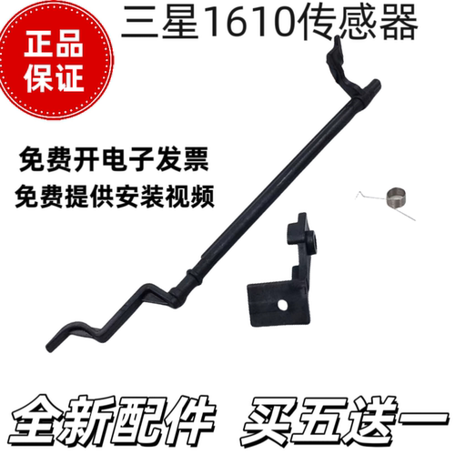 适用三星1610 4521F 4321F 2521F施乐PE220定影传感器出纸杆 摇臂