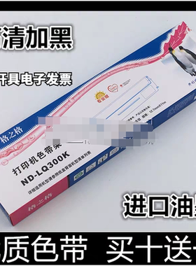 适用格之格爱普生LQ-300K色带架LQ300K LQ300K+II LQ380K色带架