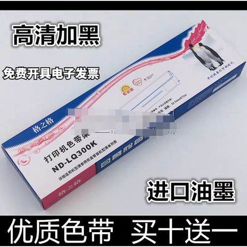 适用格之格爱普生LQ-300K色带架LQ300K LQ300K+II LQ380K色带架
