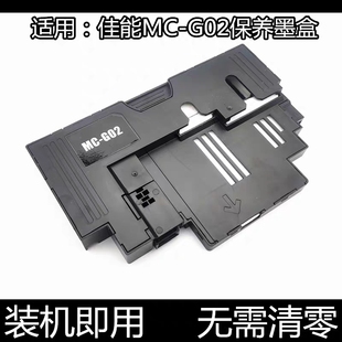 G3820 G01 G04废墨垫G680 3871 G580 保养墨盒MC 适用佳能原装 G02