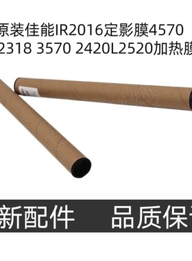 适用原装佳能IR2016定影膜4570 2200 2318 3570 2420L2520加热膜