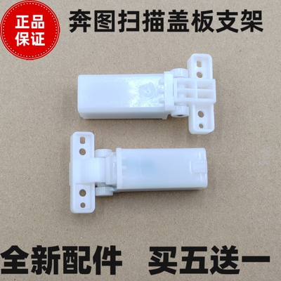 使用奔图M7105DN一体机支架M7108M7109M7209M7300FDW稿台支架合页