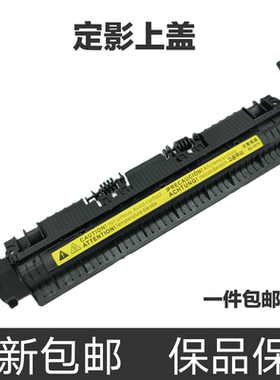 适用HP1008定影器盖板P1007惠普P1106 M1136 1213上盖出纸轮1108