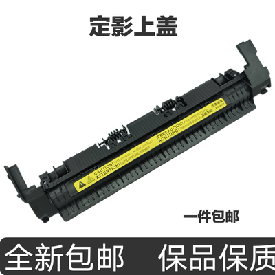 适用HP1008定影器盖板P1007惠普P1106 M1136 1213上盖出纸轮1108