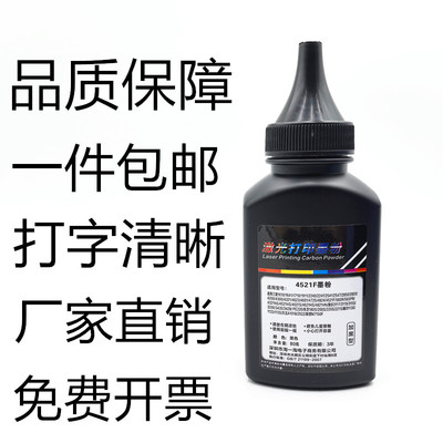 加黑适用三星SCX-4521F碳粉