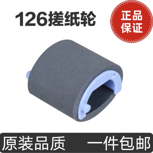 适用原装惠普M126A 1213 P1106 1136 128 1008 1108进纸器 搓纸轮