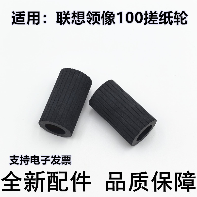 适用 联想领像M101DW 101 102 100W 101W 102W L100DW 100D搓纸轮