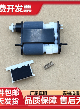 适用奔图P3305 3301 M6700 M7100 7200 7300 ADF原稿搓纸轮分页器