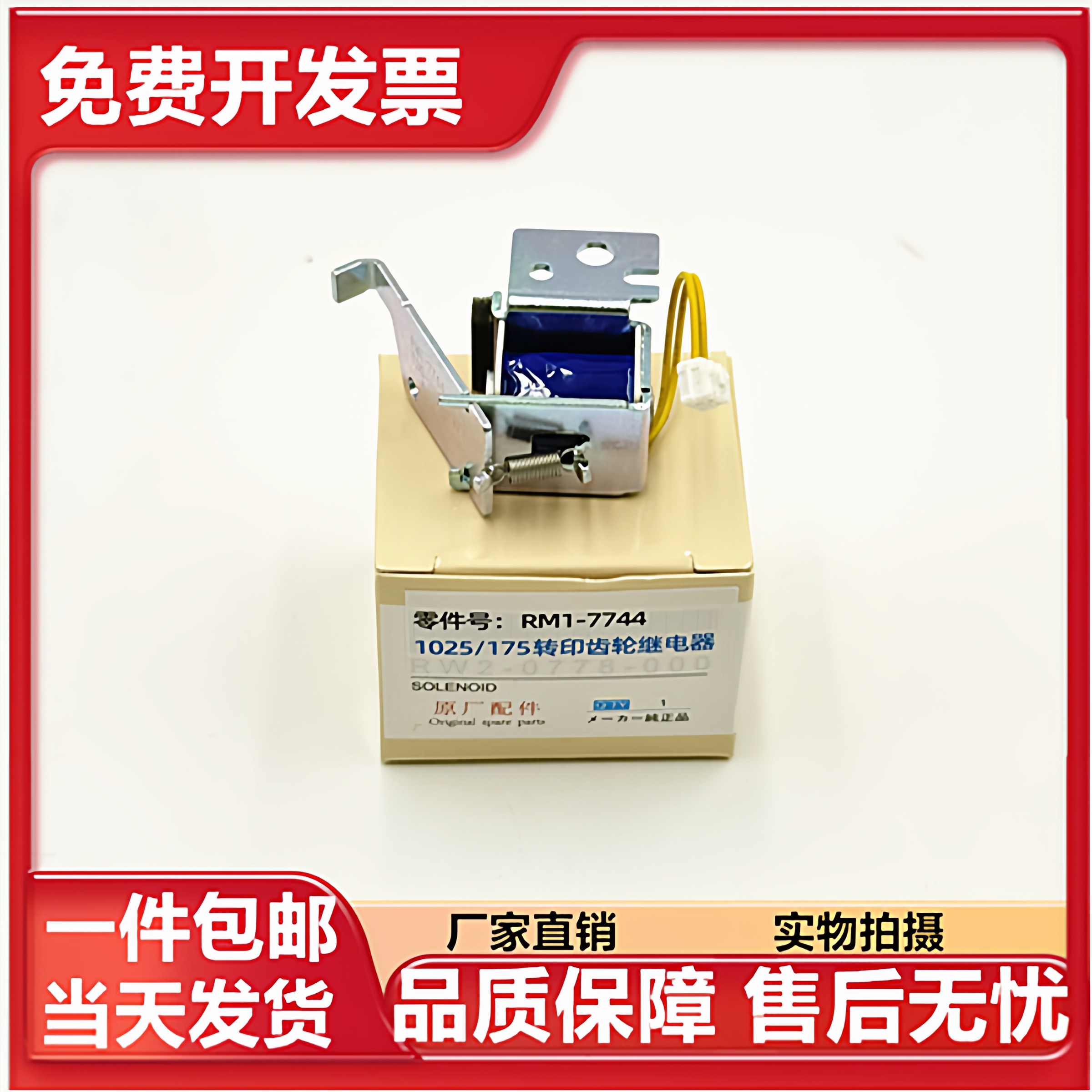 适用惠普HP1025 175 275 176 177离合器 佳能LBP 7010 7018继电器