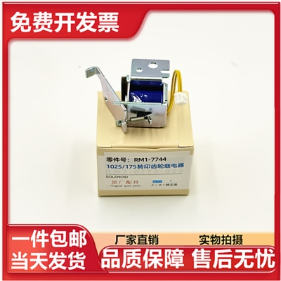 适用惠普HP1025 175 275 176 177离合器 佳能LBP 7010 7018继电器