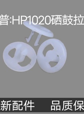 适用HP1020硒鼓拉杆 1018 1010 佳能2900拉杆 2900+ 3000白色卡扣