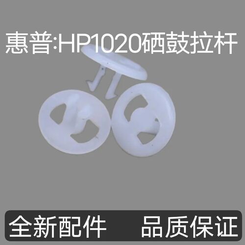 适用HP1020硒鼓拉杆 1018 1010 佳能2900拉杆 2900+ 3000白色卡扣