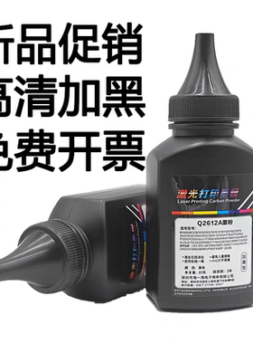 适用惠普HP12A硒鼓碳粉HP1020 HP1010 m1005 1018 Q2612A硒鼓碳粉