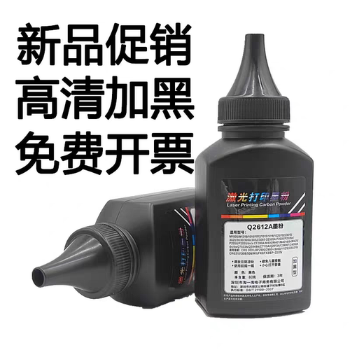 适用惠普HP12A硒鼓碳粉HP1020 HP1010 m1005 1018 Q2612A硒鼓碳粉