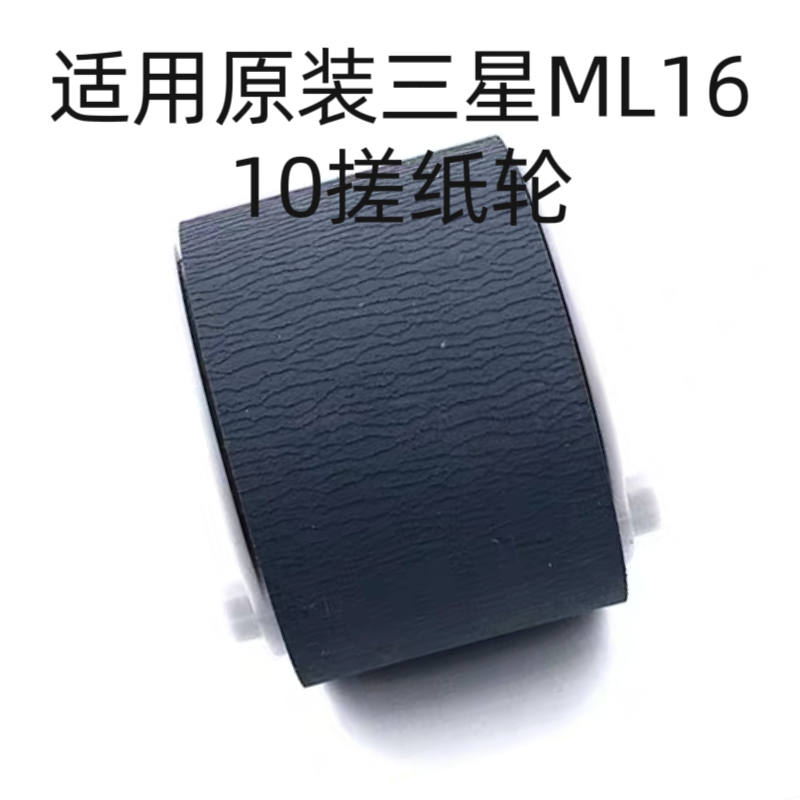 适用原装三星ML1610搓纸轮4321 3117 1641 4521F 2010 2241进纸器