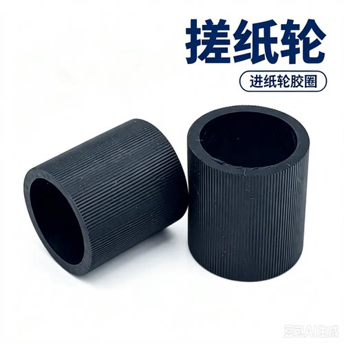 适用 惠普 HP 411 508 511 518 519 531 538 618 搓纸轮 进纸轮