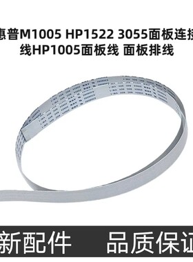 适用惠普M1005 HP1522 3055面板连接线排线HP1005面板线 面板排线