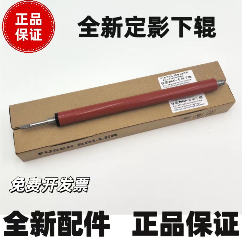 适用 原装惠普HP1018 1020 1005 1010定影棍2900 3000下棍 压力棍