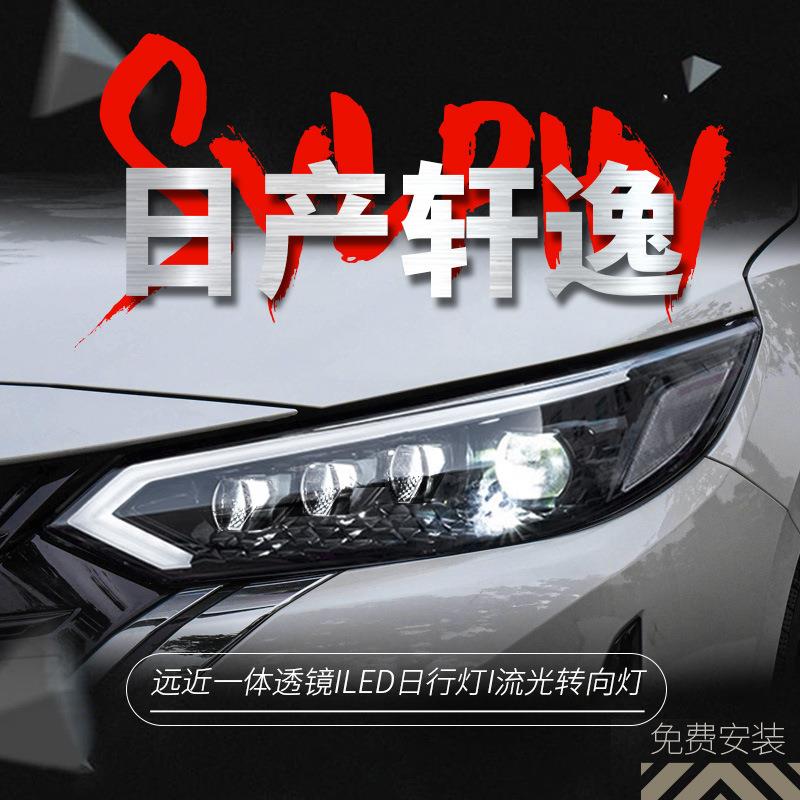 适用于日产14代新轩逸大灯总成改装LED日行灯星钻透镜流水转向灯
