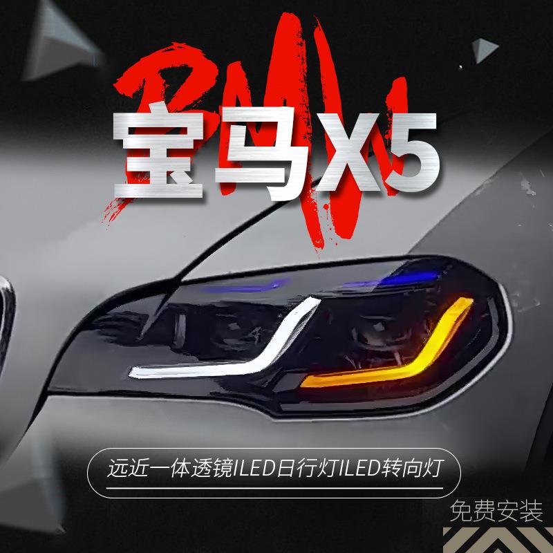 适用于07-13款宝马老X5大灯总成E70改装LED蓝眉日行灯转向灯大灯