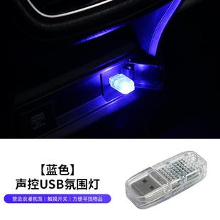 音乐节奏灯车载USB气氛灯 源头七彩RGB汽车usb氛围灯led车内免改装
