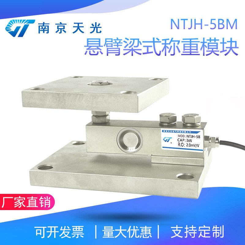 NTJH-5BM悬臂梁式称重模块经济型称重模块养殖料罐配料重量控制