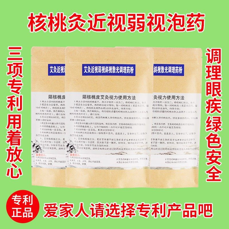 核桃艾灸眼睛镜架蒸汽护眼罩中药熏蒸仪保健儿童近视弱视散光泡药