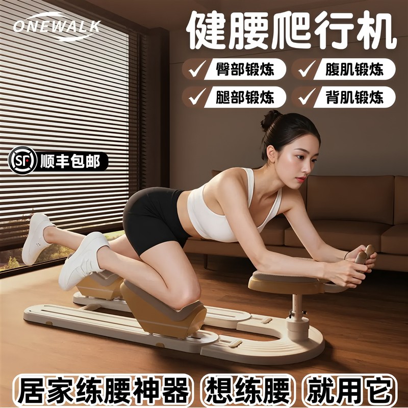 ONEWALK爬行健腰机居家练腰神器腰腹训练器腰椎拉伸练侧腰器材