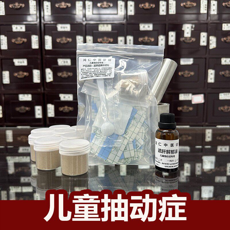自家医馆制作抽动症儿童贴调理多动症疏肝精油肚脐贴泡脚的药