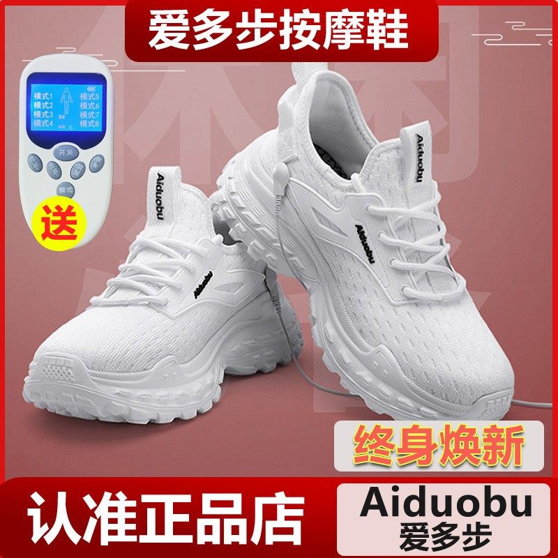步力宝智能按摩鞋官方旗舰店多功能电磁理疗脉冲爱多步按摩鞋正品
