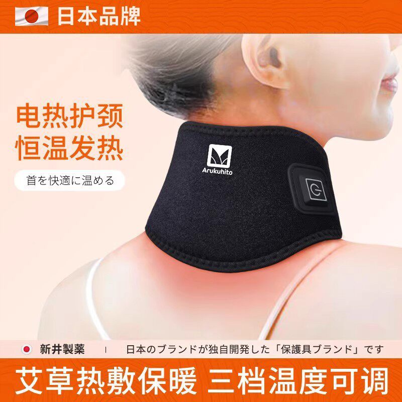 日本电加热颈椎理充电护颈带疗脖套艾灸热敷脖子颈部保暖按摩神器