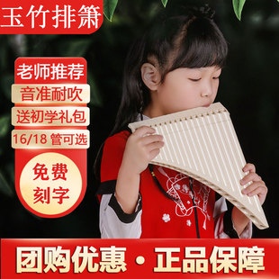 玉竹排箫民族乐器小学生初学儿童入门16/18管C调易学专业演奏排笛