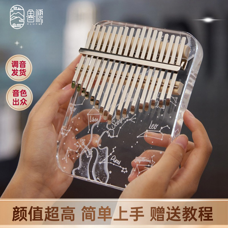 华蜀17音拇指琴赠送初学教程